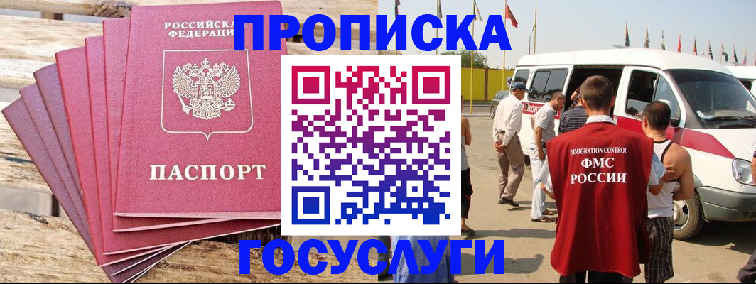 временная регистрация 2025 в Балашове