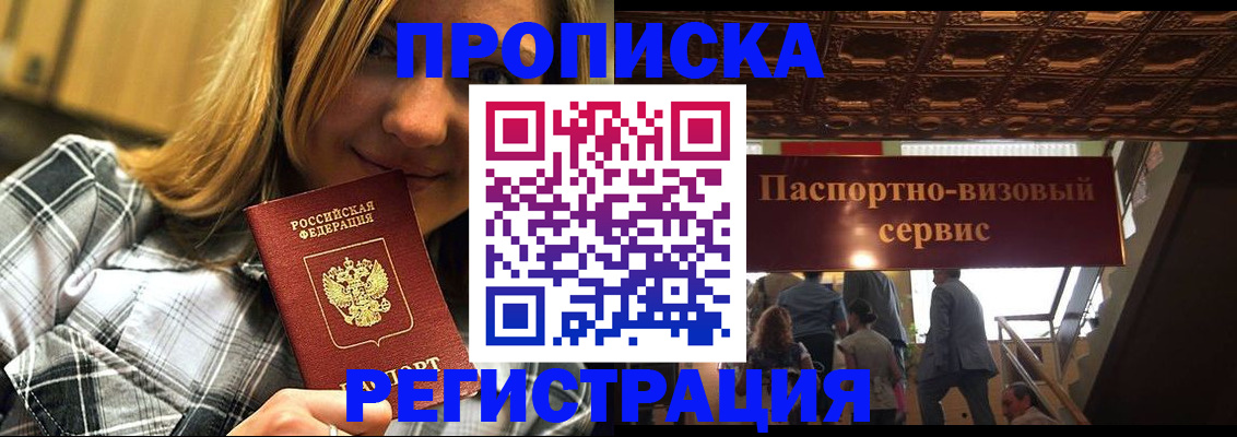 прописка поиск в Балашове